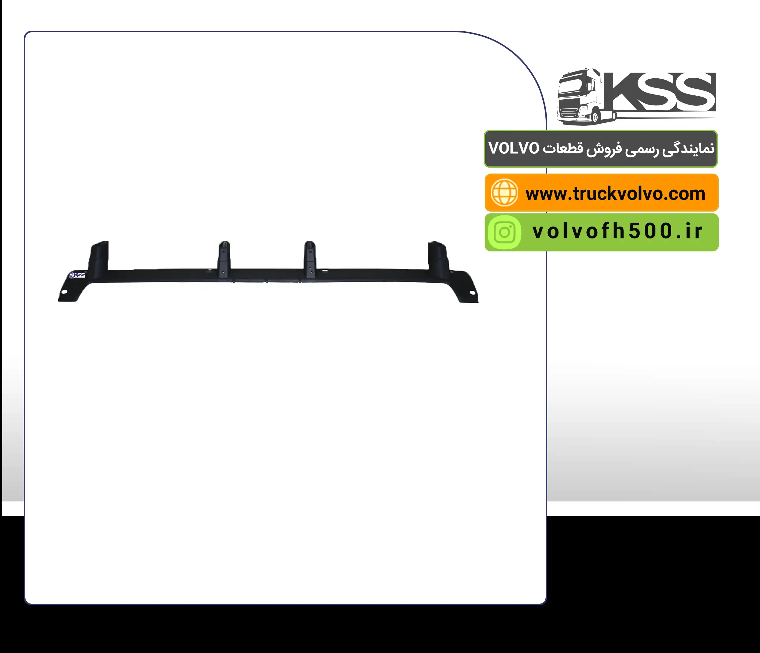 20467003-چهار شاخه آفتابگیر FH جفت اصلی